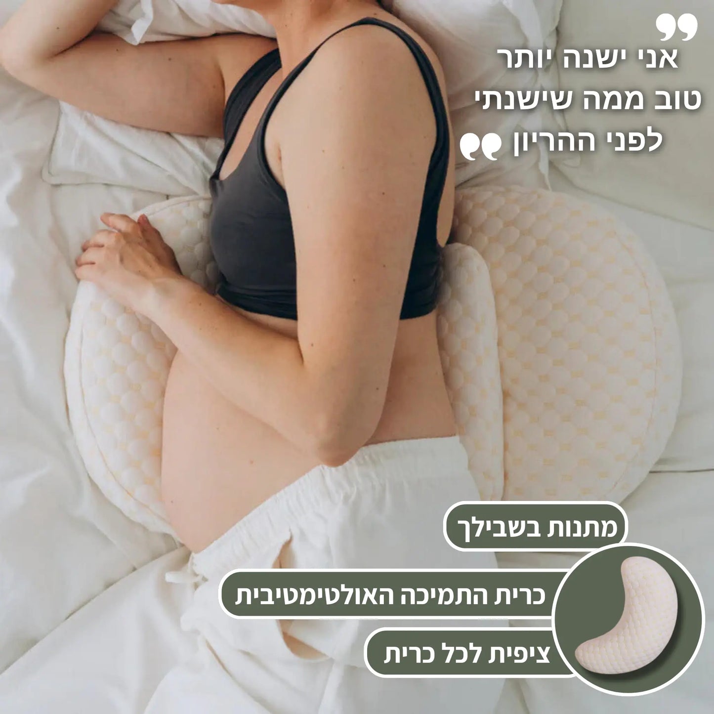 כרית הריון