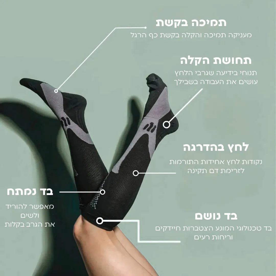 גרבי לחץ אורטופדיות להריון