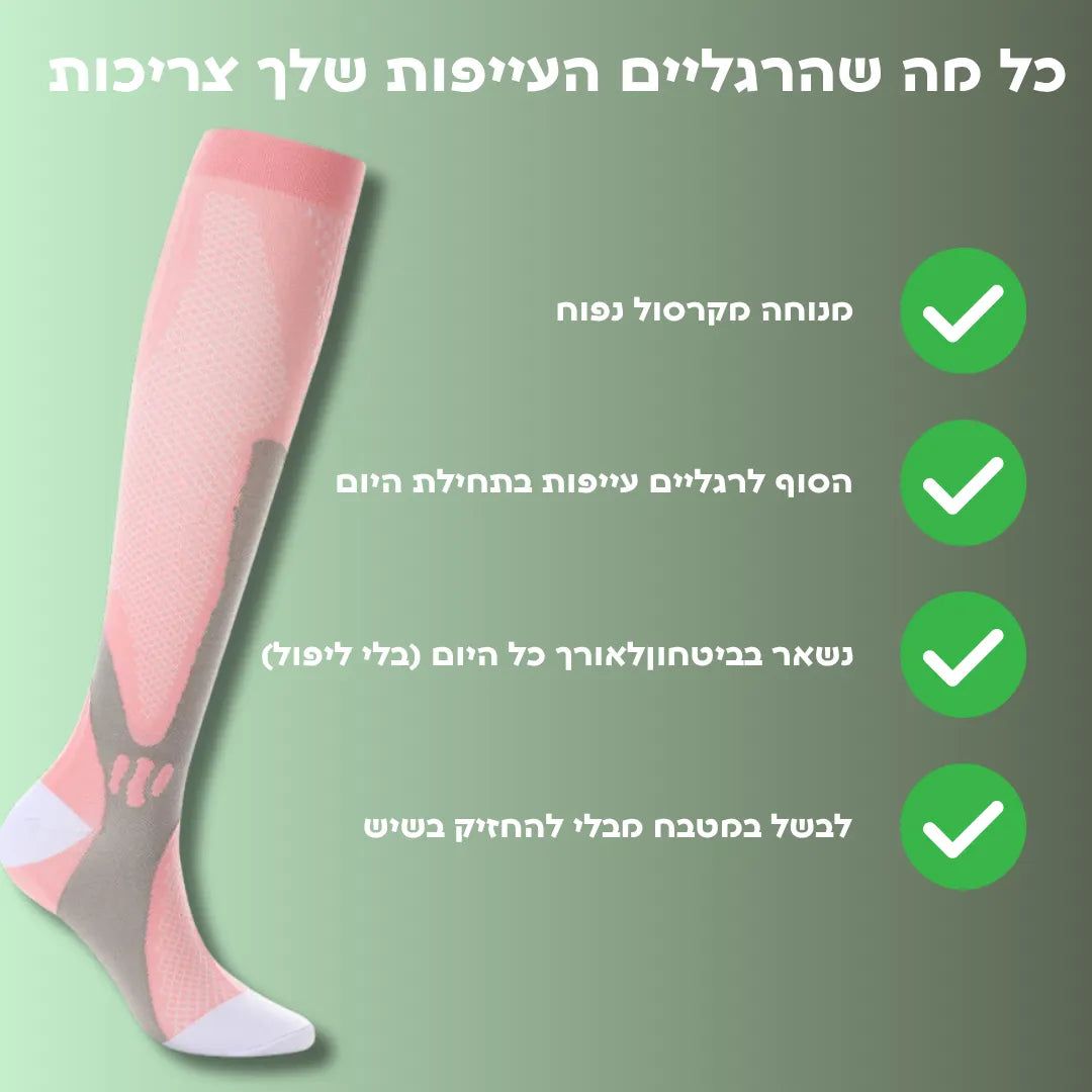 גרבי לחץ אורטופדיות להריון
