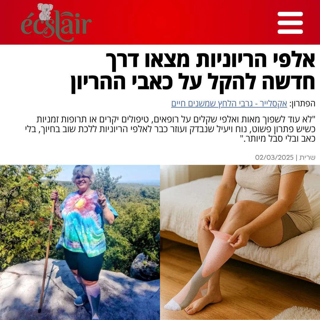 גרבי לחץ אורטופדיות להריון