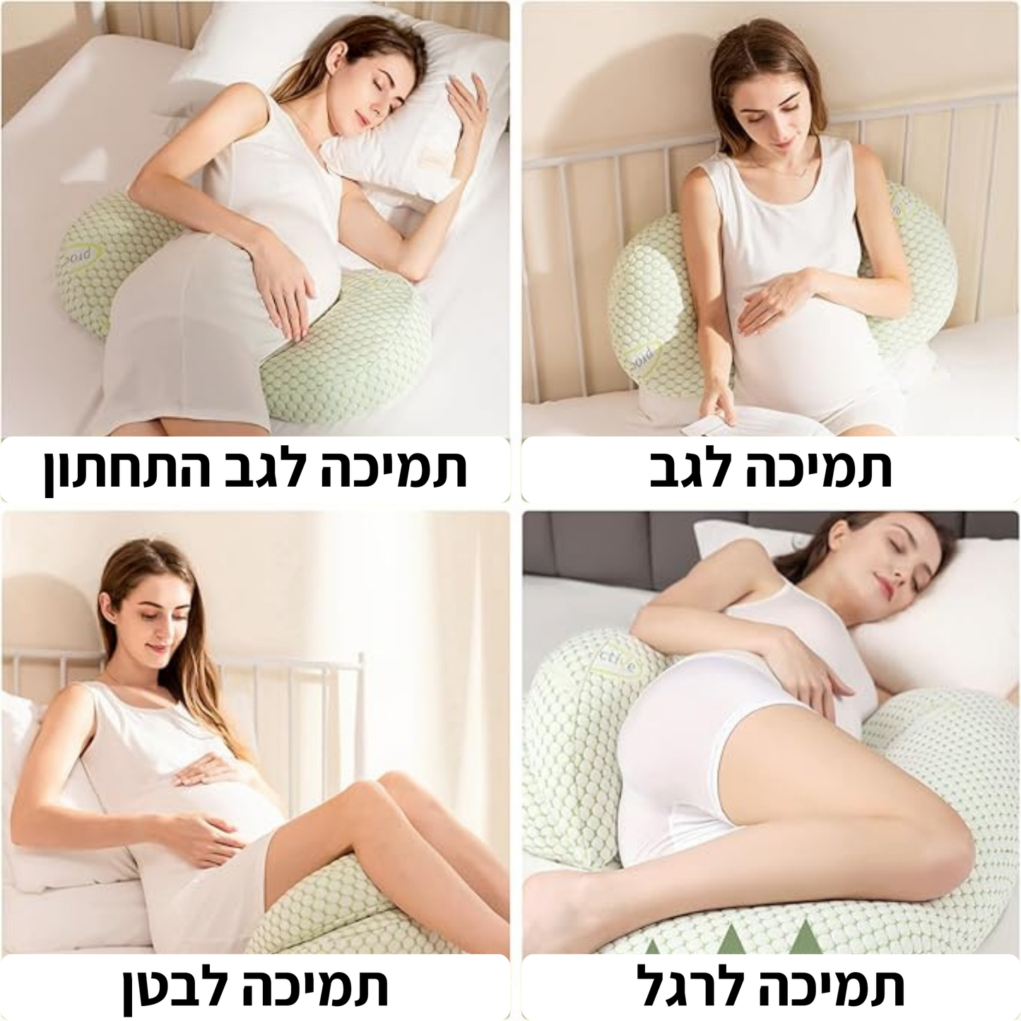 כרית חיבוק הריון