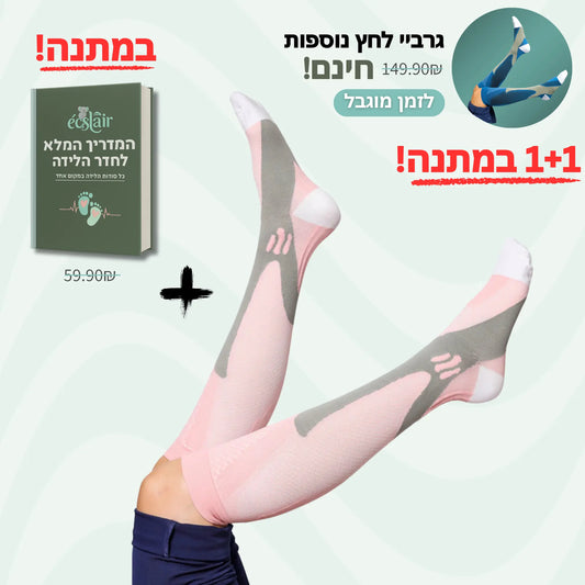 גרבי לחץ אורטופדיות להריון