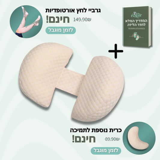 כרית הריון