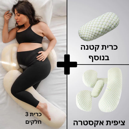 כרית ההריון עם ציפית וכרית קטנה מתנה